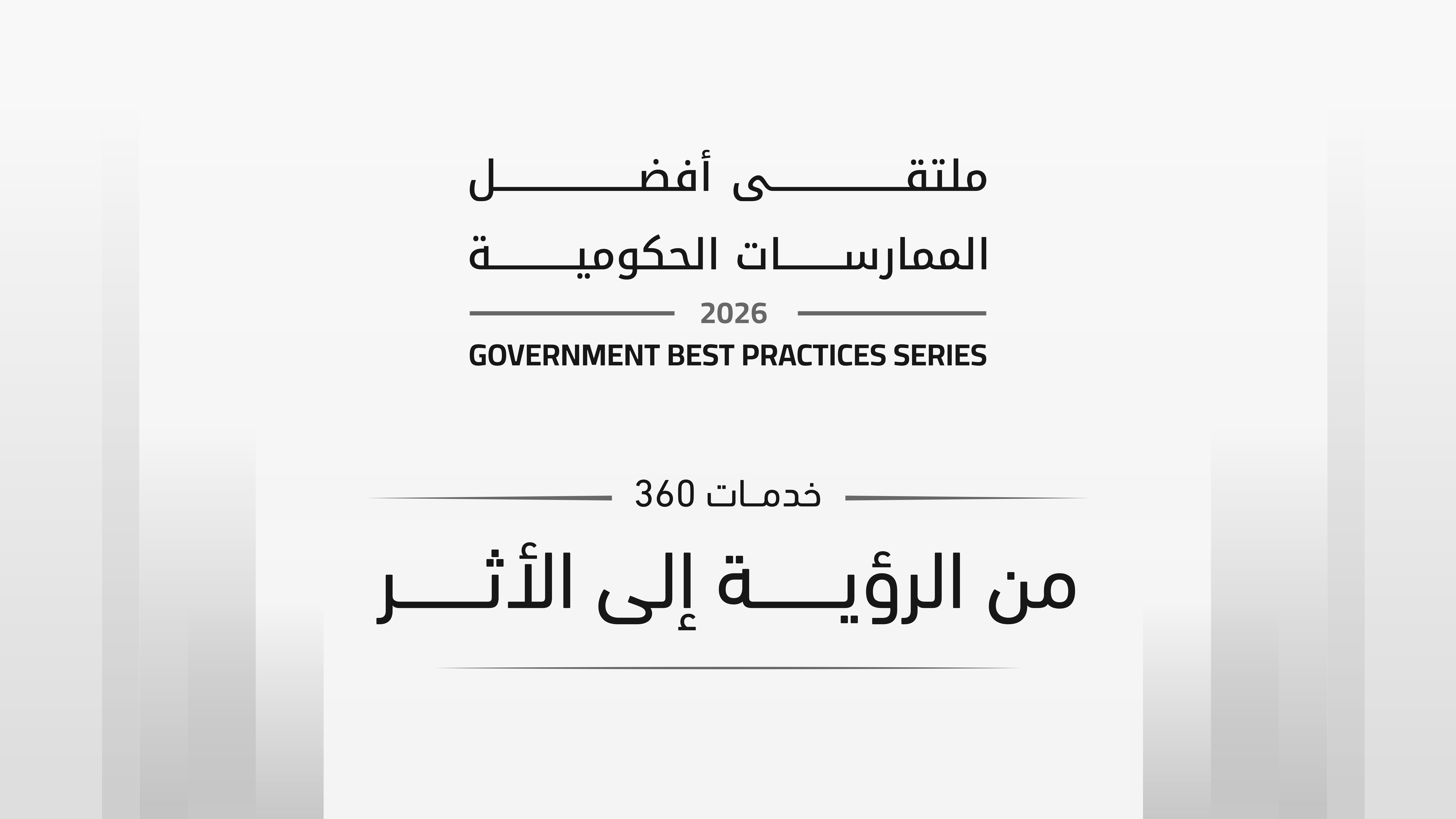 Government Best Practices Series logo
